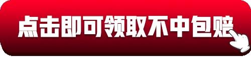 点击免费领取